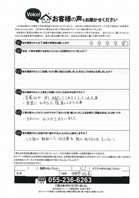 工事後お客様の声